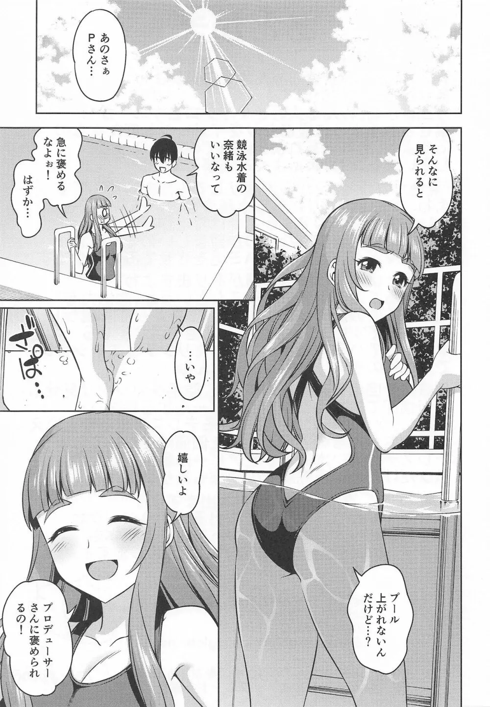 あの夏を追いかけて - page24