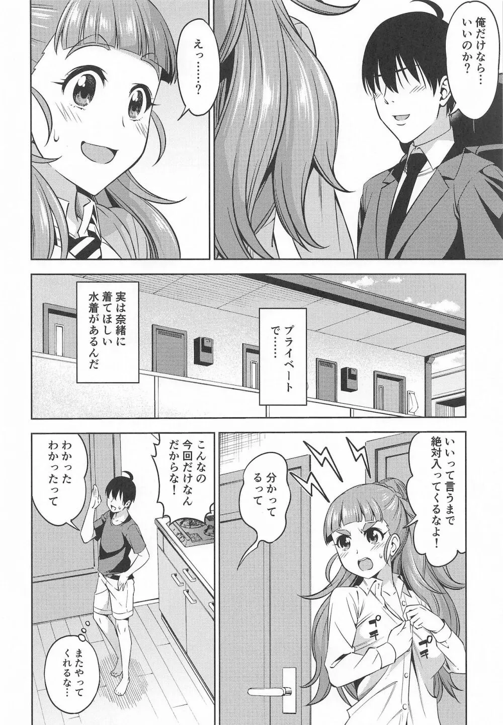 あの夏を追いかけて - page3