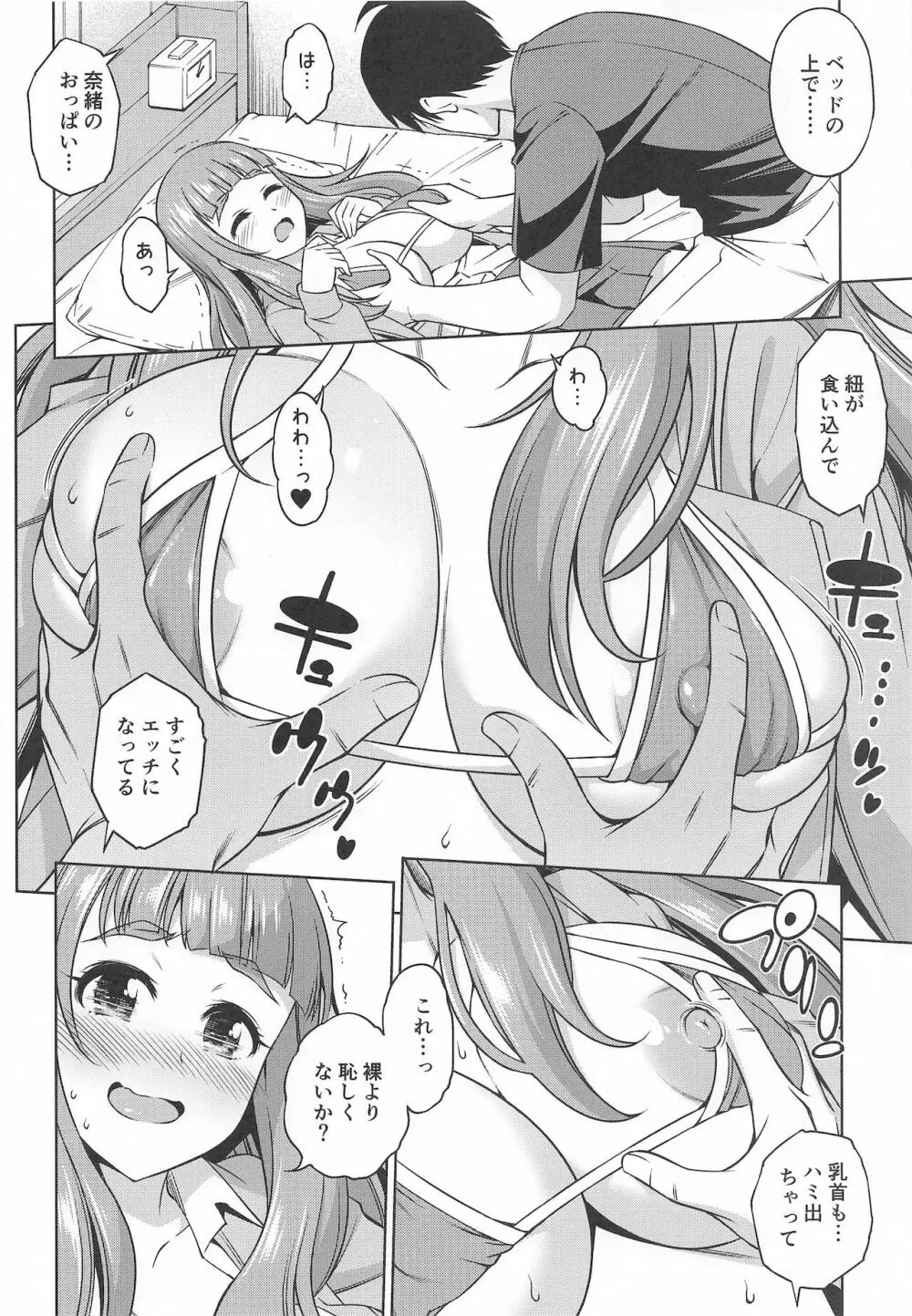 あの夏を追いかけて - page7