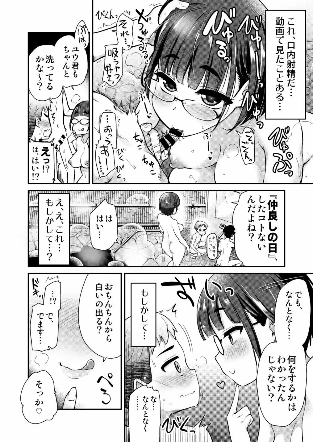 仲良しの日。引っ越した先の田舎の風習で、友達のお姉ちゃんとセックスする話。 - page10