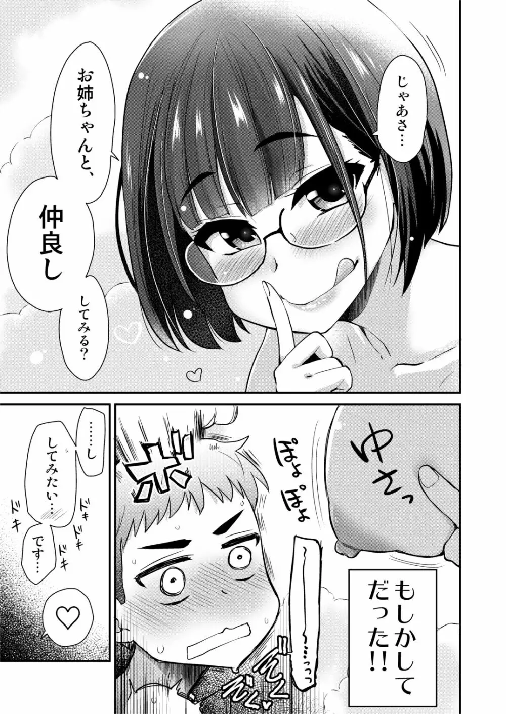 仲良しの日。引っ越した先の田舎の風習で、友達のお姉ちゃんとセックスする話。 - page11