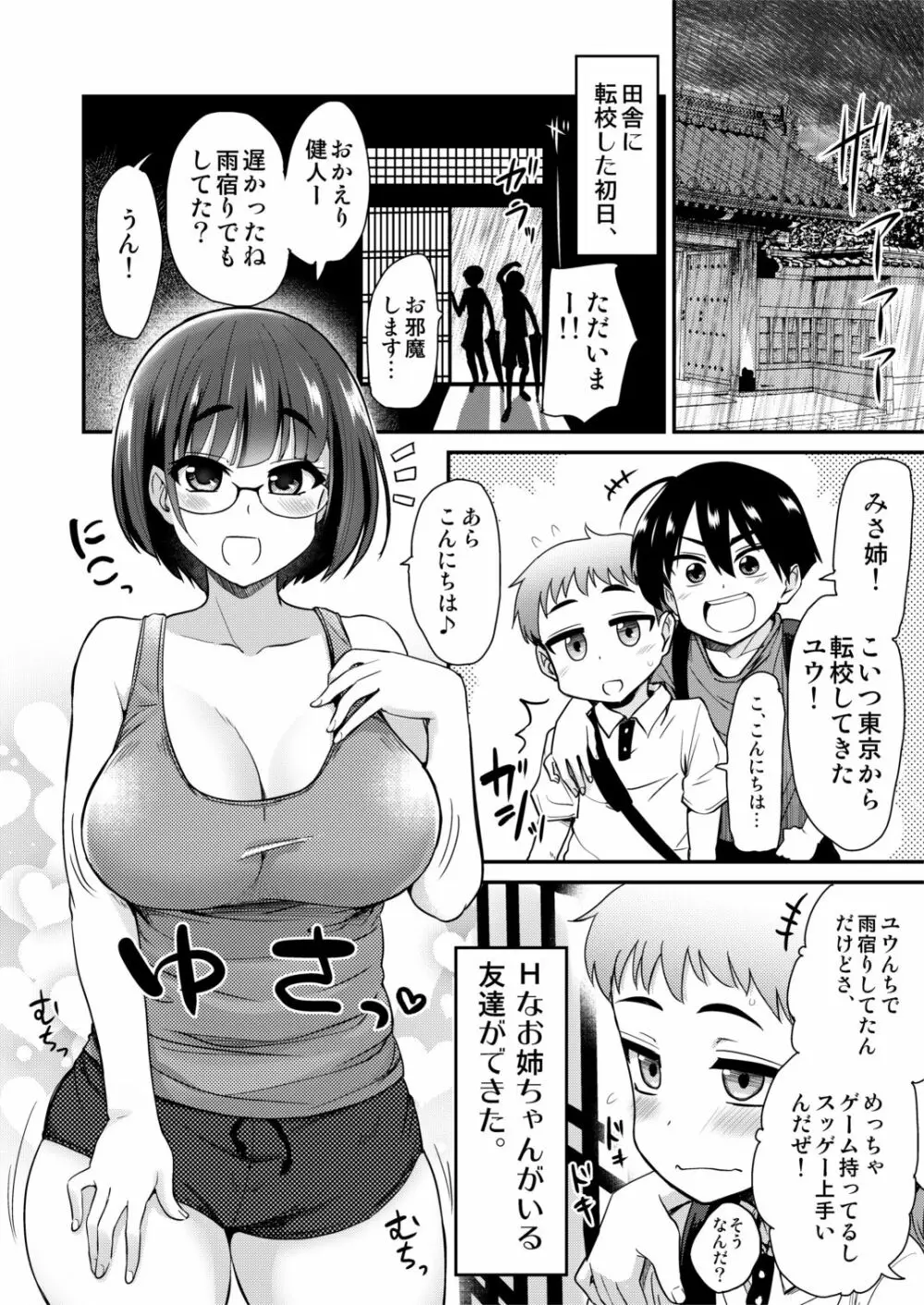 仲良しの日。引っ越した先の田舎の風習で、友達のお姉ちゃんとセックスする話。 - page2