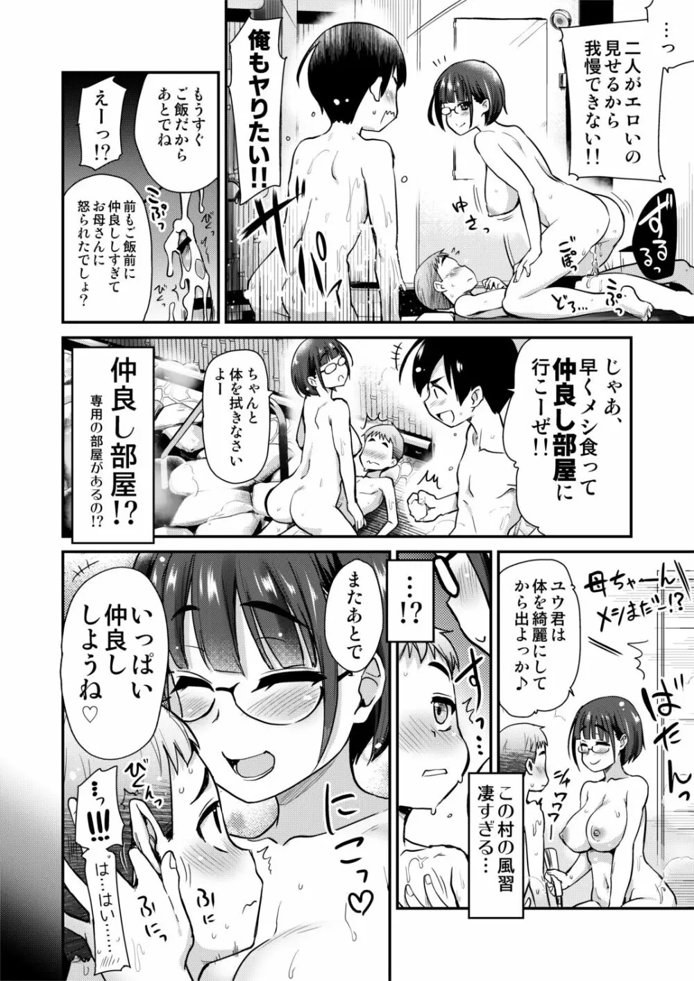 仲良しの日。引っ越した先の田舎の風習で、友達のお姉ちゃんとセックスする話。 - page28