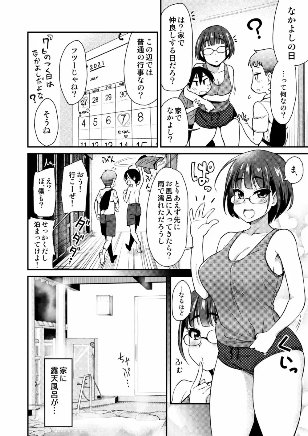 仲良しの日。引っ越した先の田舎の風習で、友達のお姉ちゃんとセックスする話。 - page4