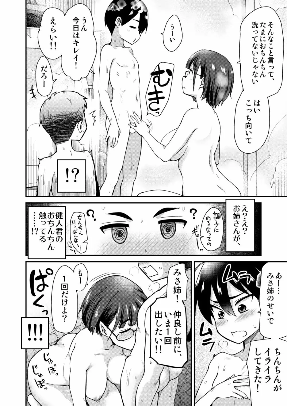 仲良しの日。引っ越した先の田舎の風習で、友達のお姉ちゃんとセックスする話。 - page6