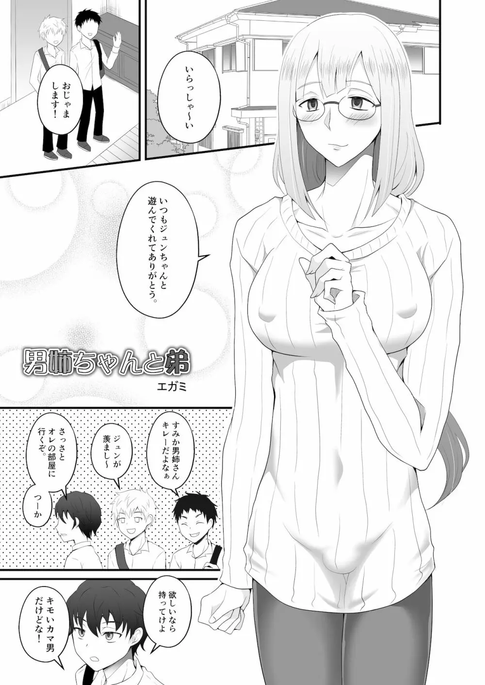 シーメール&メス男子合同誌 SHEMALE C 's HAVEN2 - page107