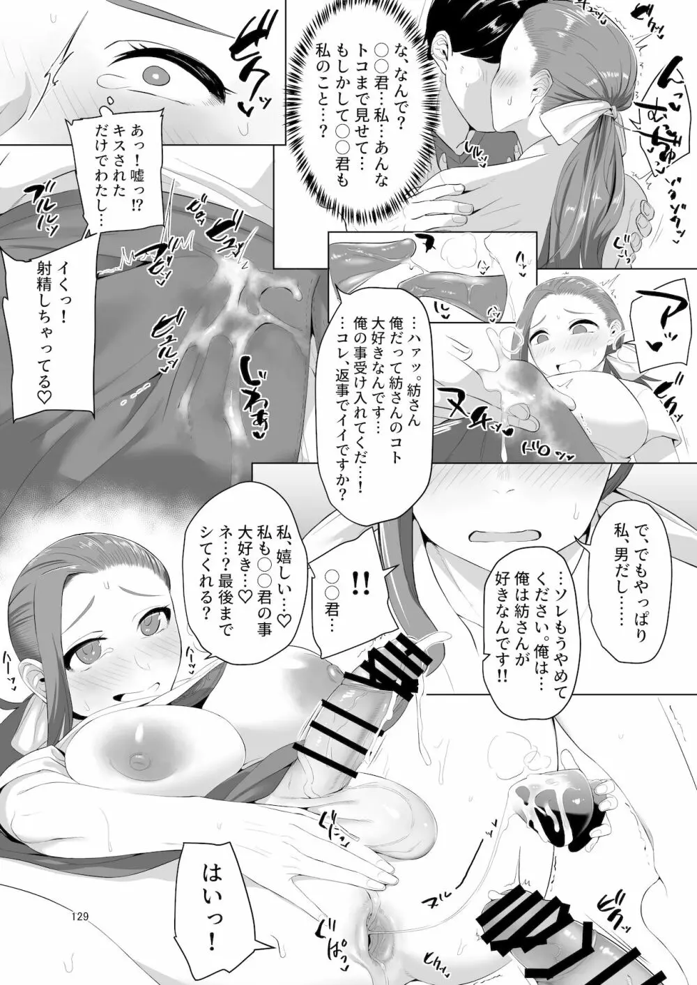 シーメール&メス男子合同誌 SHEMALE C 's HAVEN2 - page129