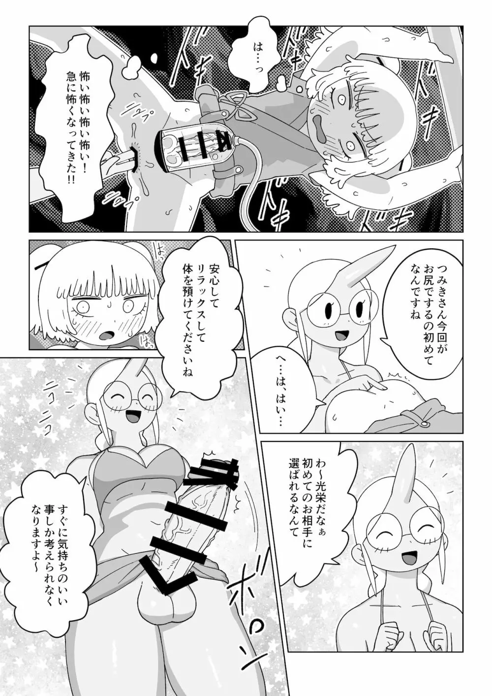 シーメール&メス男子合同誌 SHEMALE C 's HAVEN2 - page137