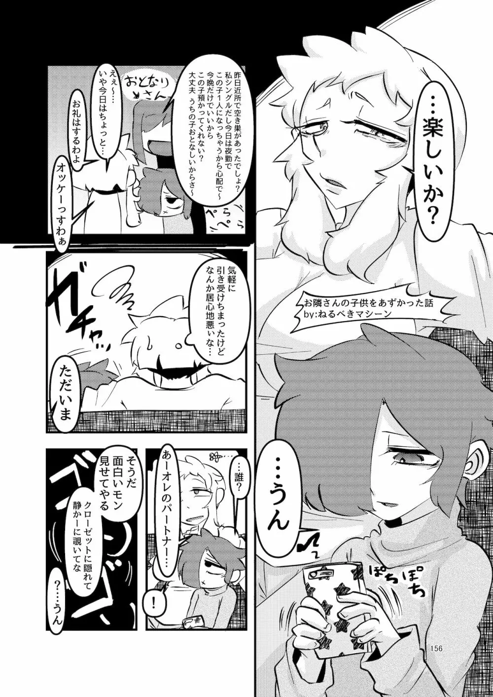 シーメール&メス男子合同誌 SHEMALE C 's HAVEN2 - page156