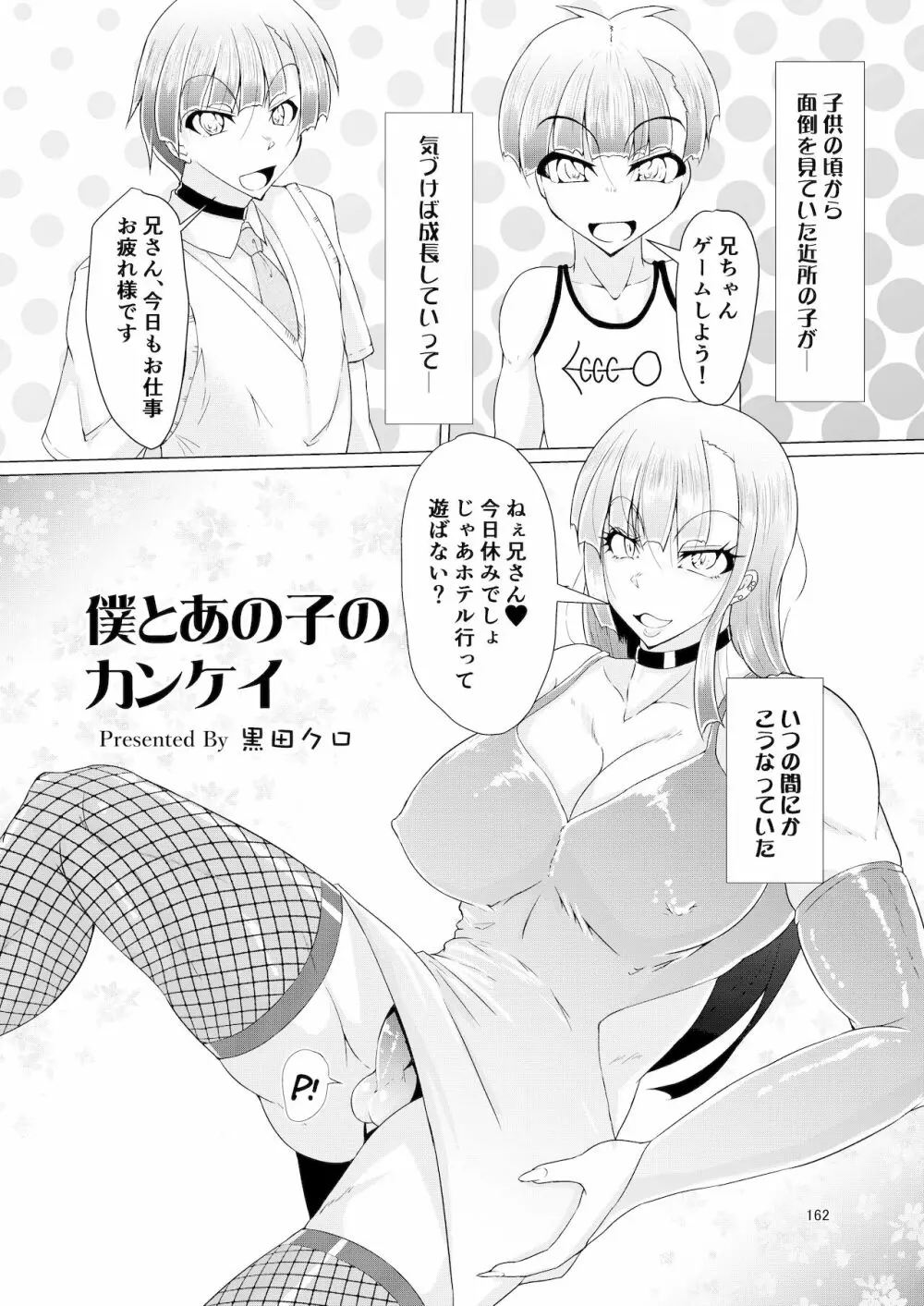 シーメール&メス男子合同誌 SHEMALE C 's HAVEN2 - page162