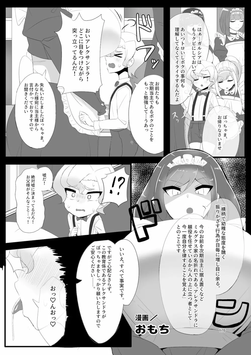 シーメール&メス男子合同誌 SHEMALE C 's HAVEN2 - page176