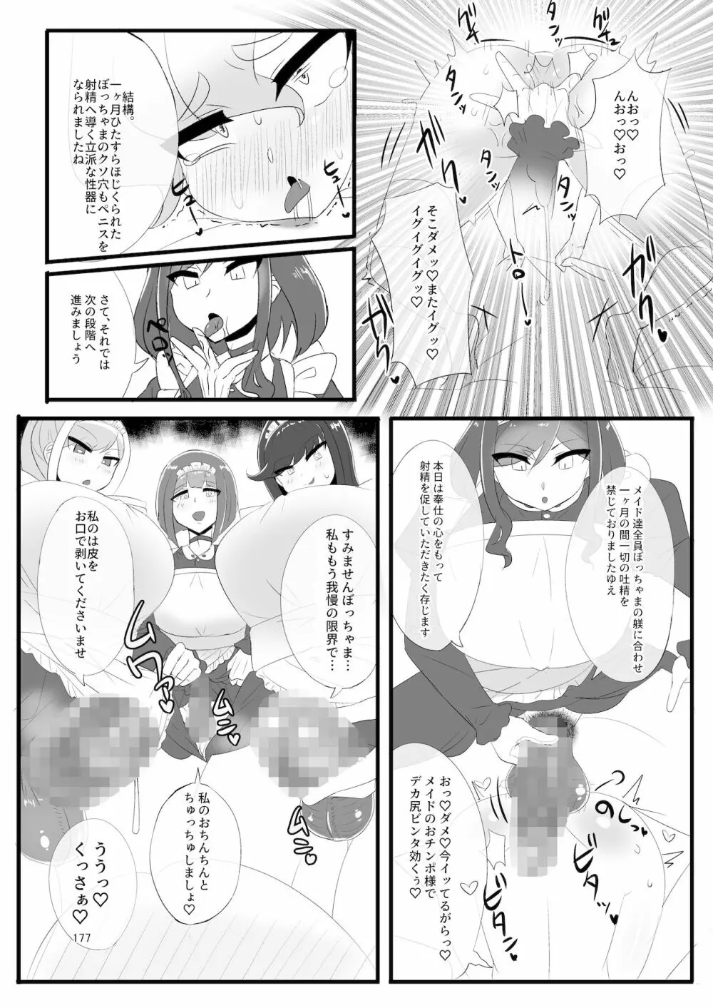 シーメール&メス男子合同誌 SHEMALE C 's HAVEN2 - page177