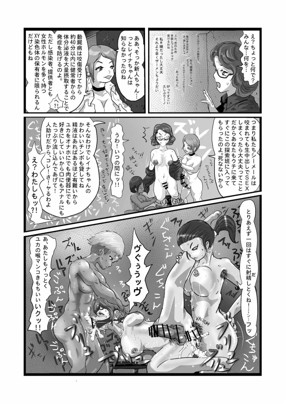 シーメール&メス男子合同誌 SHEMALE C 's HAVEN2 - page193