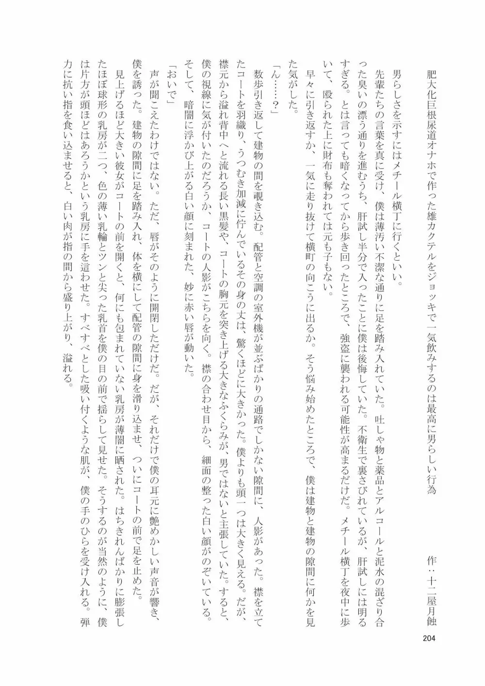 シーメール&メス男子合同誌 SHEMALE C 's HAVEN2 - page204