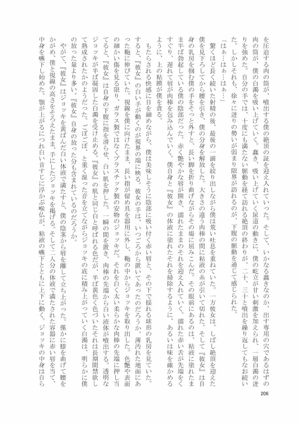 シーメール&メス男子合同誌 SHEMALE C 's HAVEN2 - page206