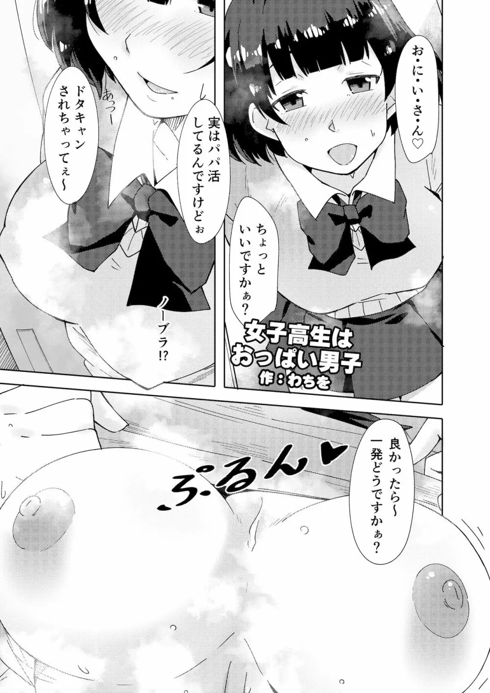 シーメール&メス男子合同誌 SHEMALE C 's HAVEN2 - page252