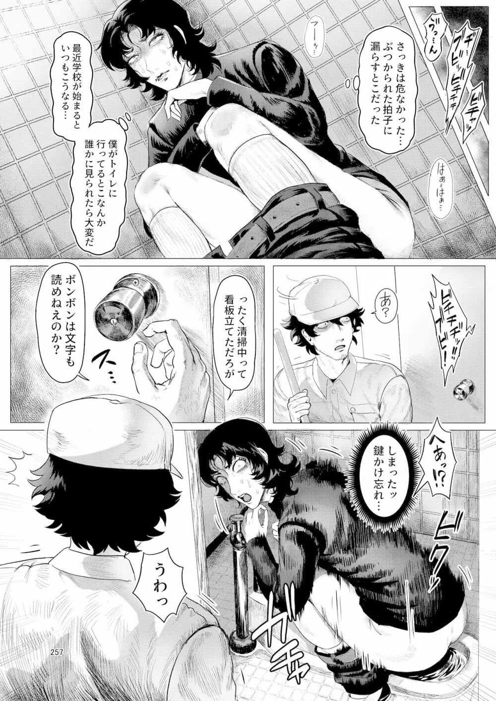 シーメール&メス男子合同誌 SHEMALE C 's HAVEN2 - page257