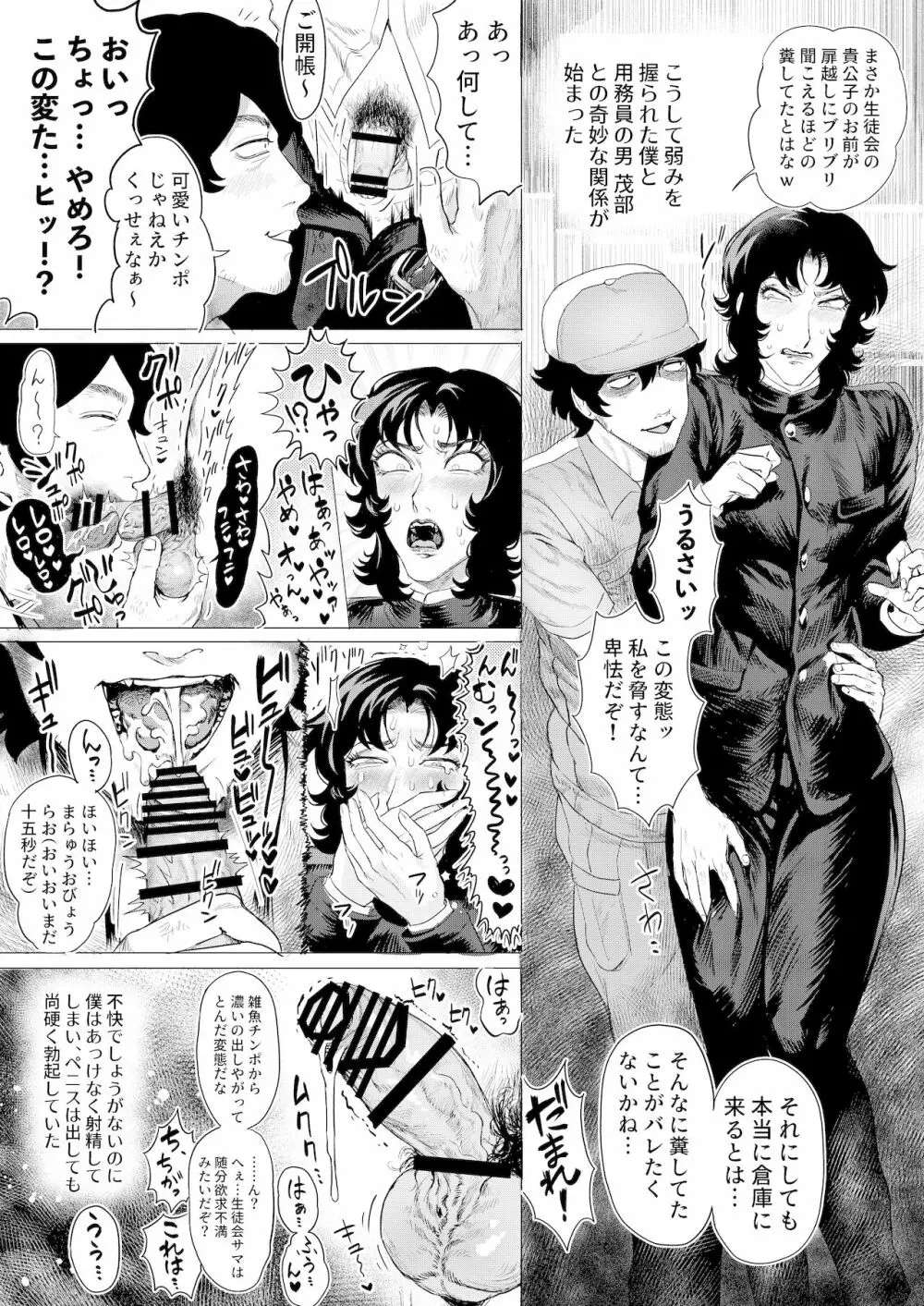 シーメール&メス男子合同誌 SHEMALE C 's HAVEN2 - page258