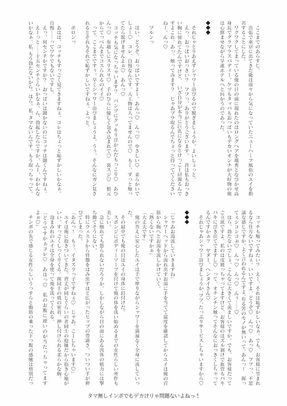 シーメール&メス男子合同誌 SHEMALE C 's HAVEN2 - page26