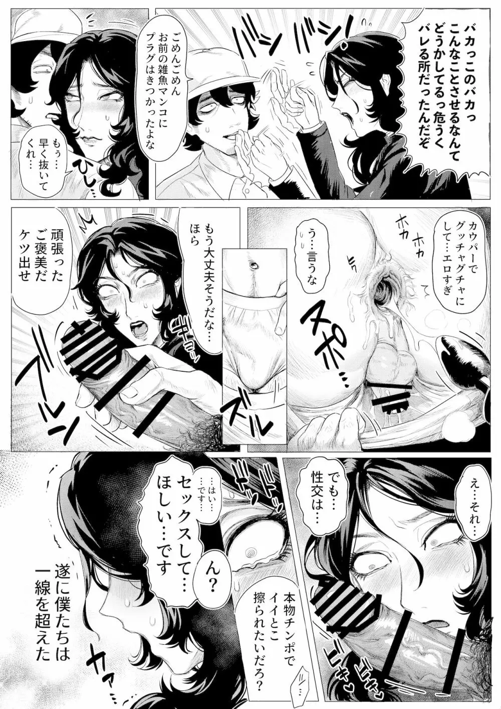 シーメール&メス男子合同誌 SHEMALE C 's HAVEN2 - page262