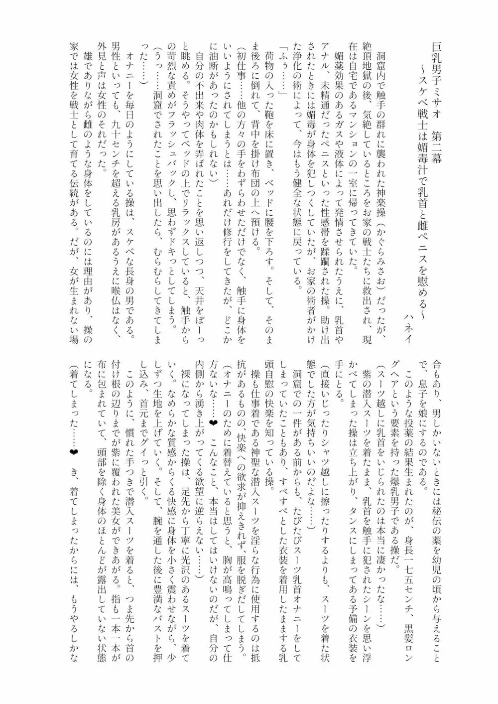 シーメール&メス男子合同誌 SHEMALE C 's HAVEN2 - page266