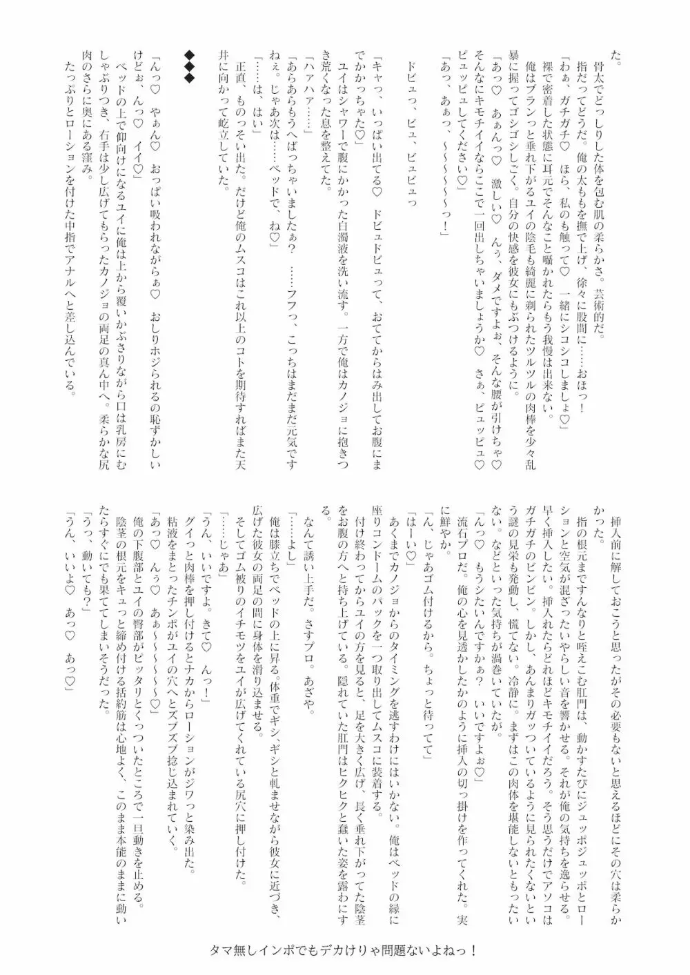 シーメール&メス男子合同誌 SHEMALE C 's HAVEN2 - page27