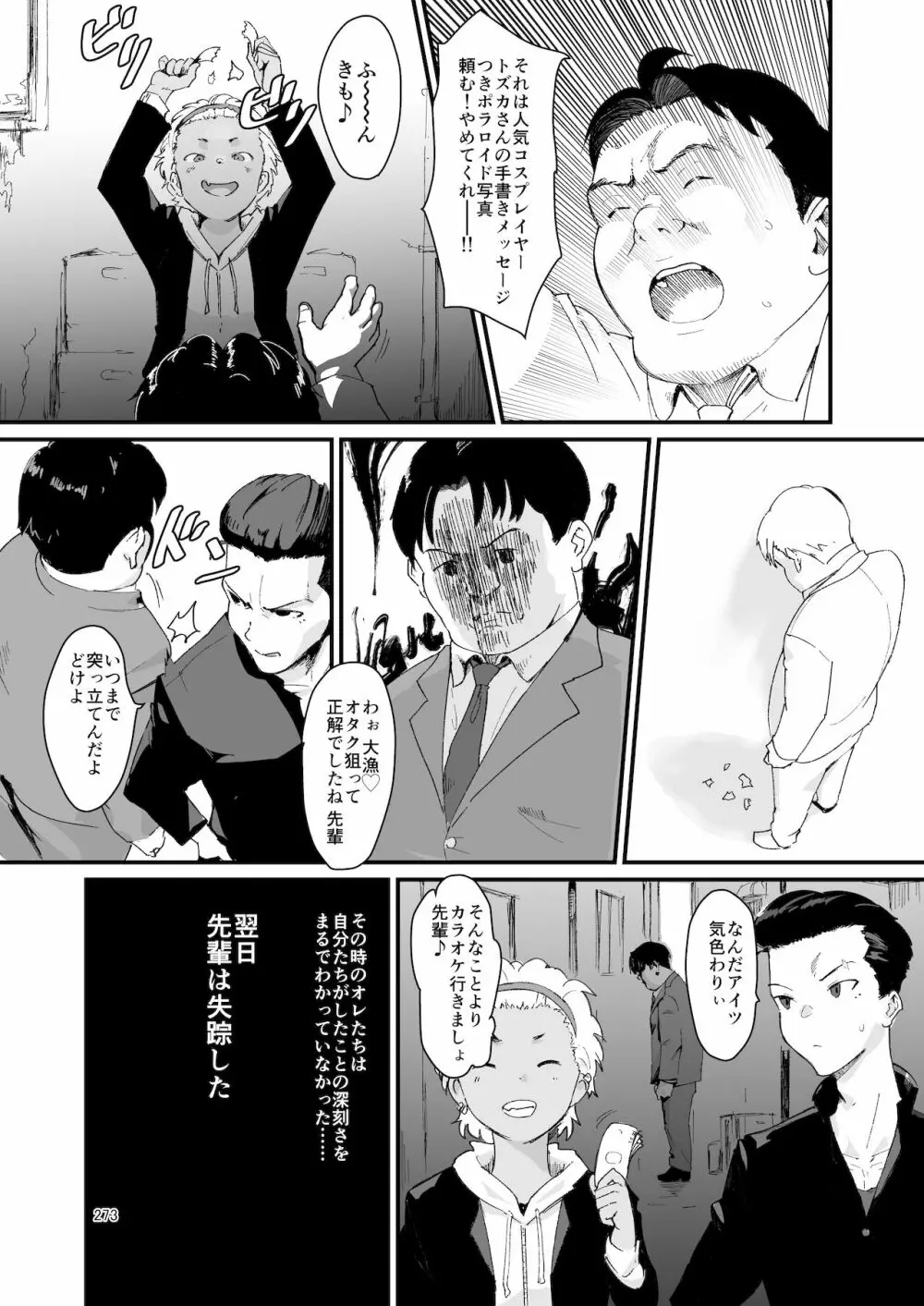 シーメール&メス男子合同誌 SHEMALE C 's HAVEN2 - page273