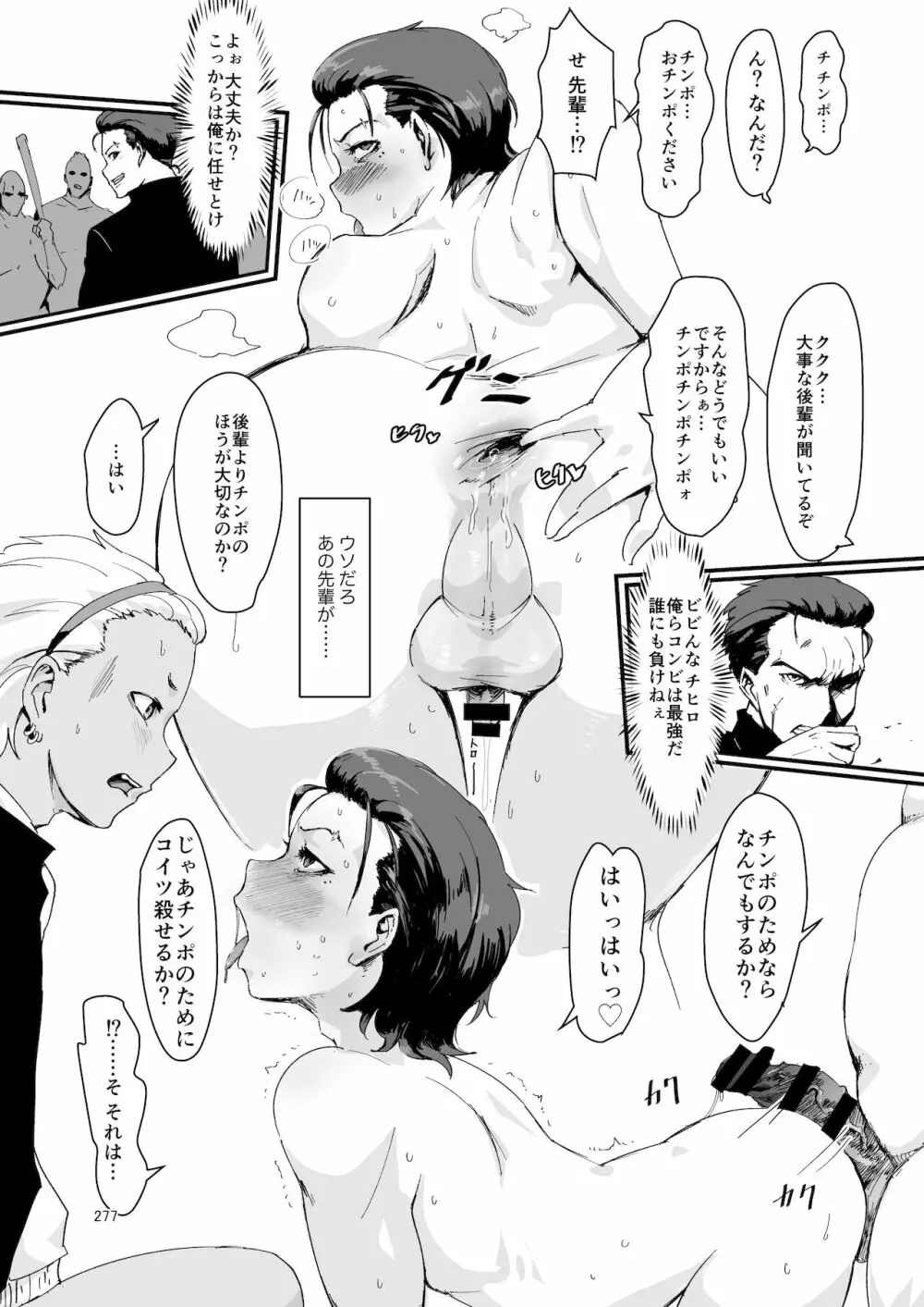 シーメール&メス男子合同誌 SHEMALE C 's HAVEN2 - page277