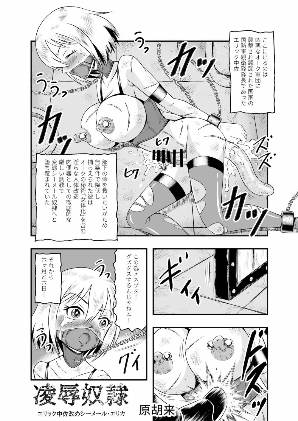 シーメール&メス男子合同誌 SHEMALE C 's HAVEN2 - page286