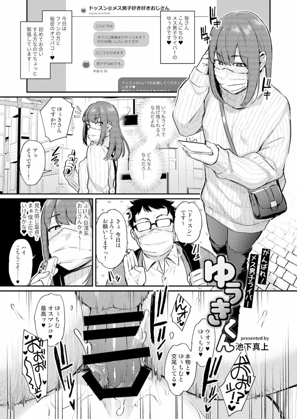 シーメール&メス男子合同誌 SHEMALE C 's HAVEN2 - page41