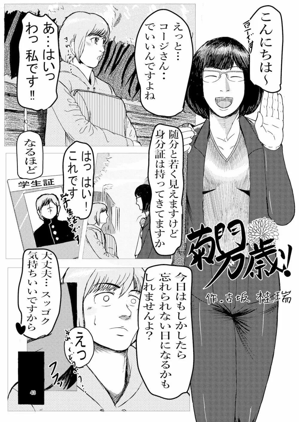 シーメール&メス男子合同誌 SHEMALE C 's HAVEN2 - page43