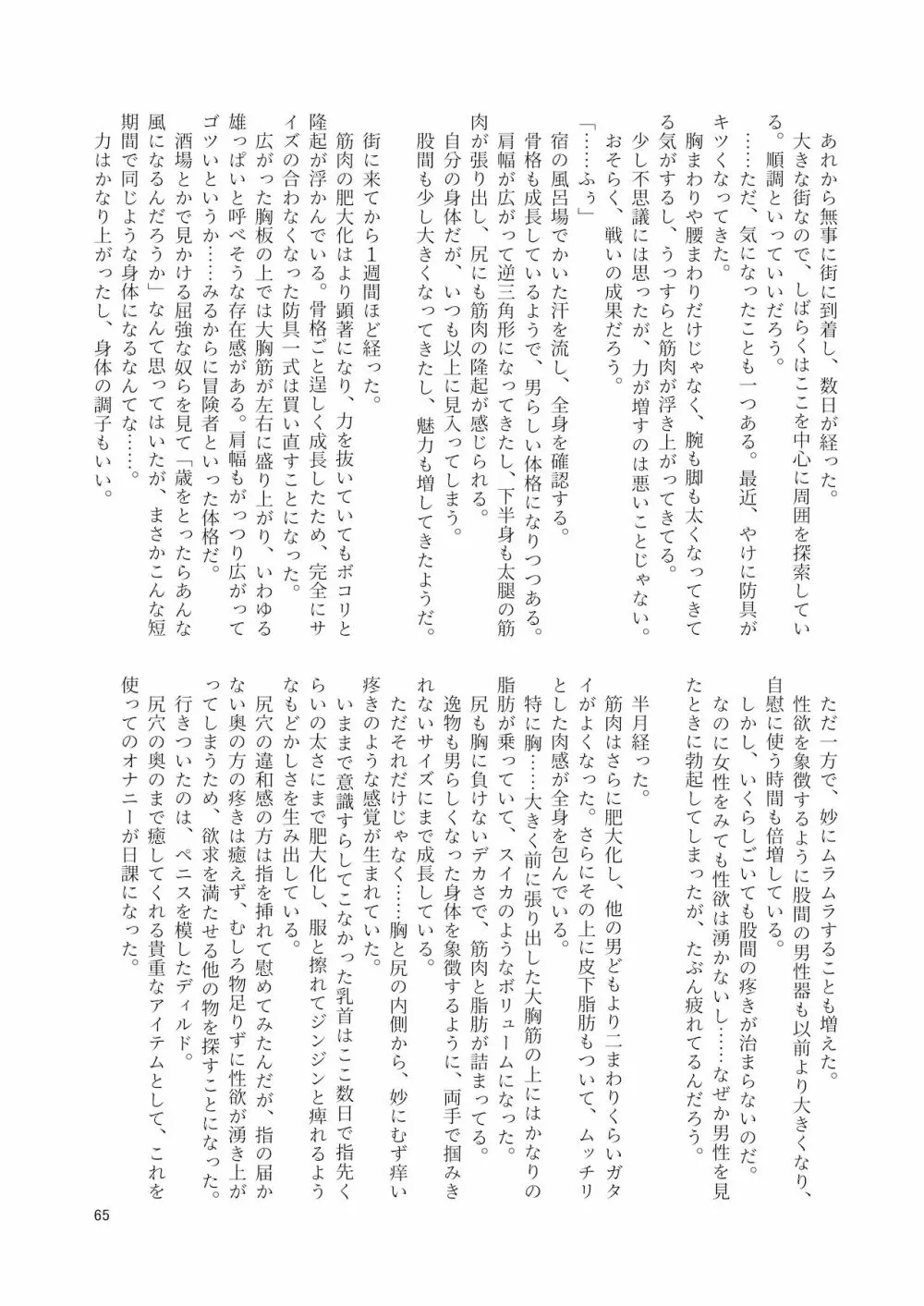 シーメール&メス男子合同誌 SHEMALE C 's HAVEN2 - page65