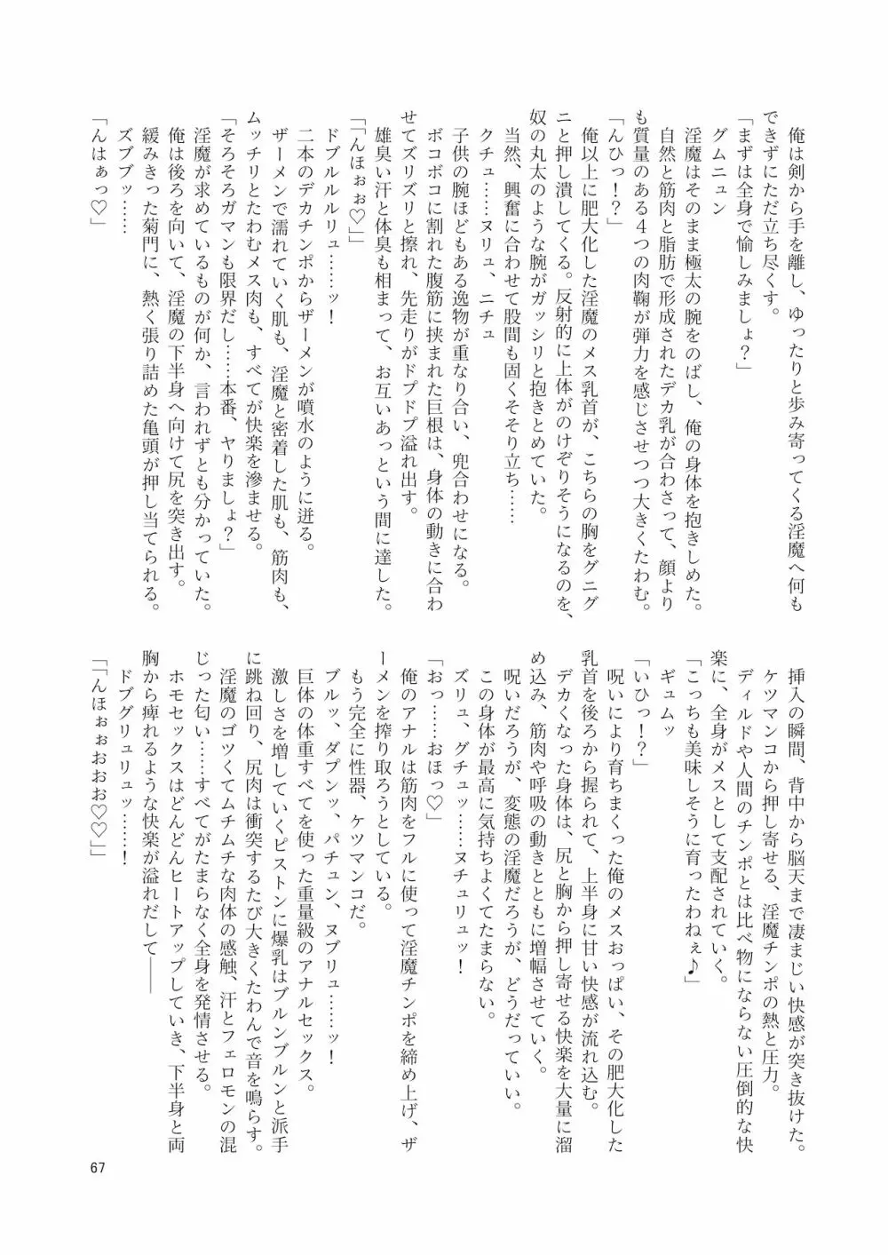 シーメール&メス男子合同誌 SHEMALE C 's HAVEN2 - page67