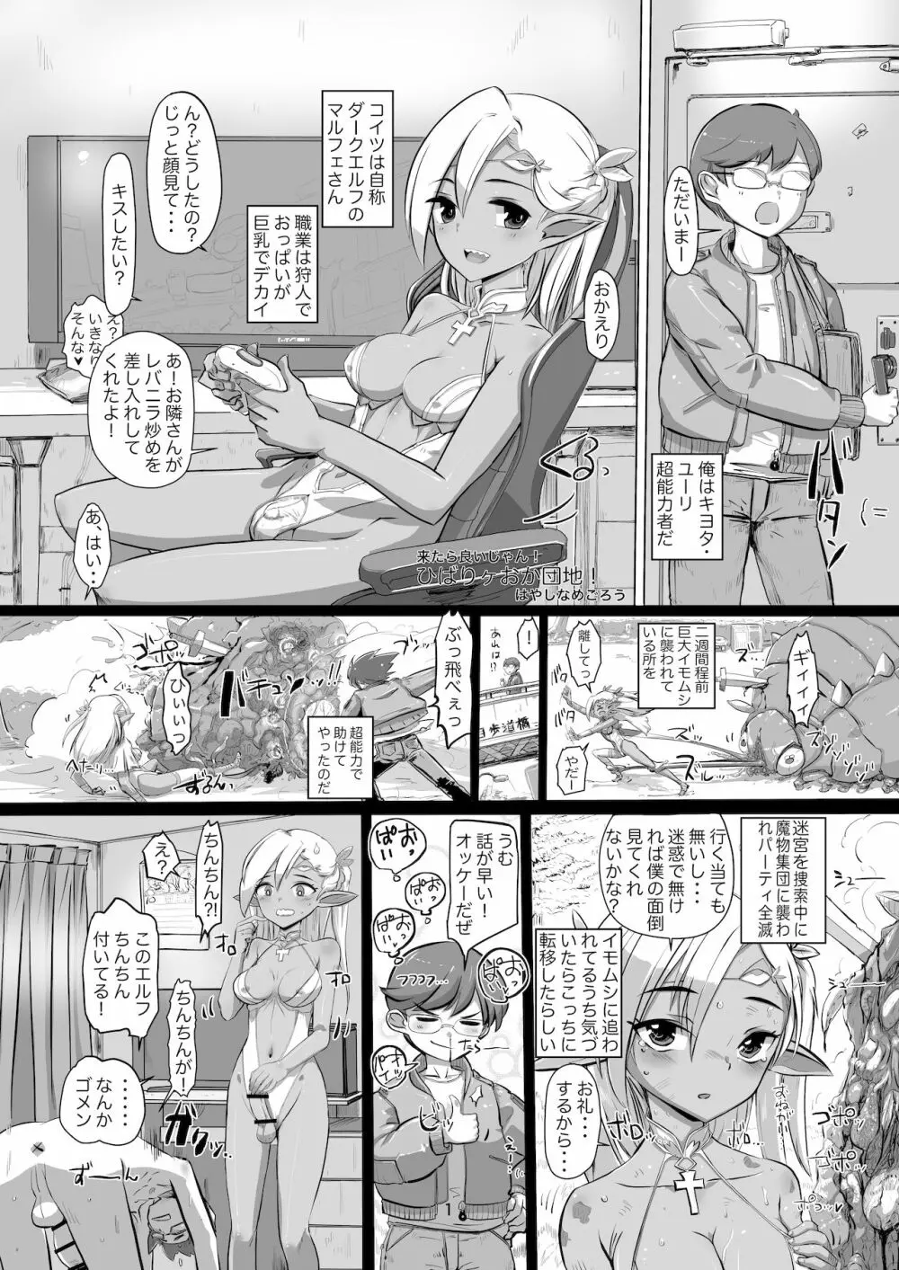 シーメール&メス男子合同誌 SHEMALE C 's HAVEN2 - page74