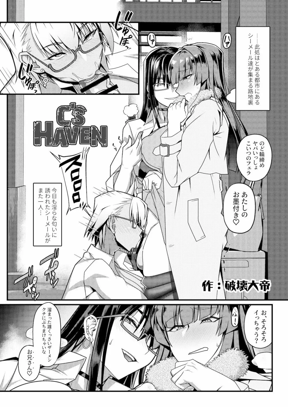 シーメール&メス男子合同誌 SHEMALE C 's HAVEN2 - page8