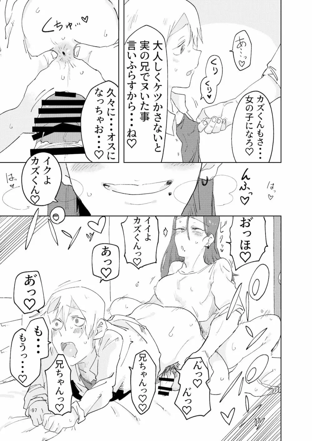 シーメール&メス男子合同誌 SHEMALE C 's HAVEN2 - page97