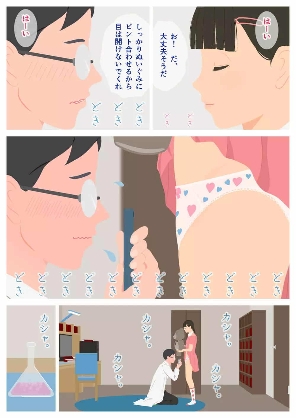 いけないHレッスン - page54