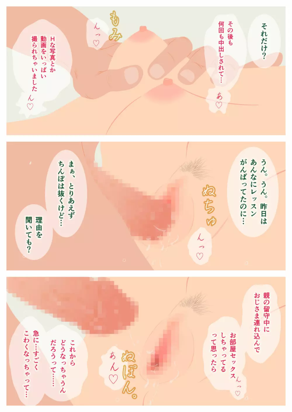 いけないHレッスン - page62