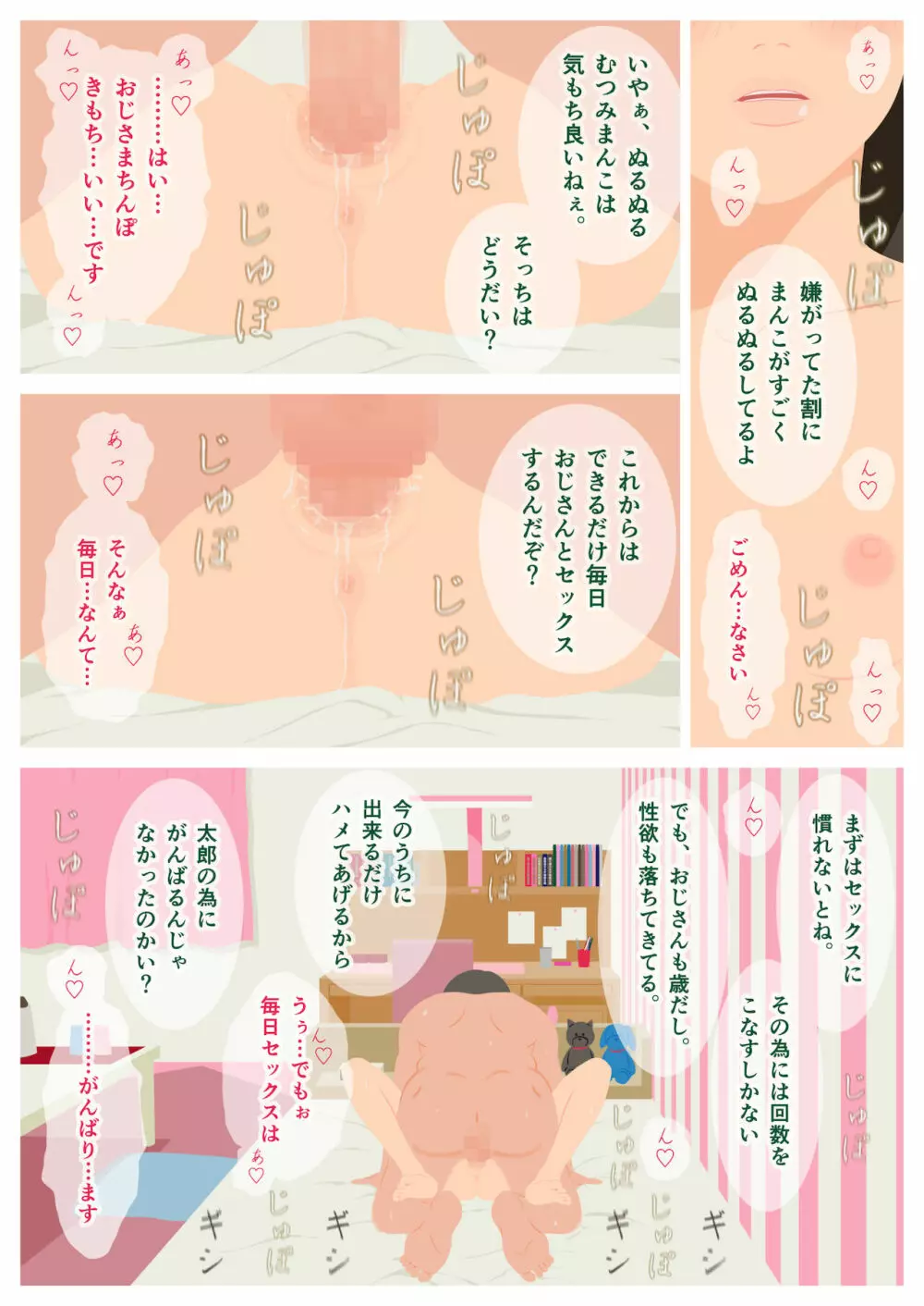 いけないHレッスン - page67