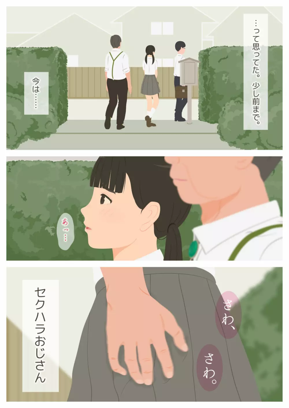 いけないHレッスン - page7