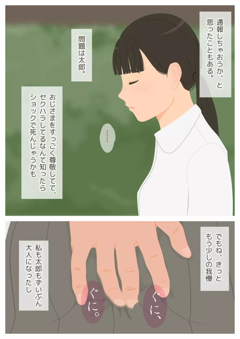 いけないHレッスン - page9