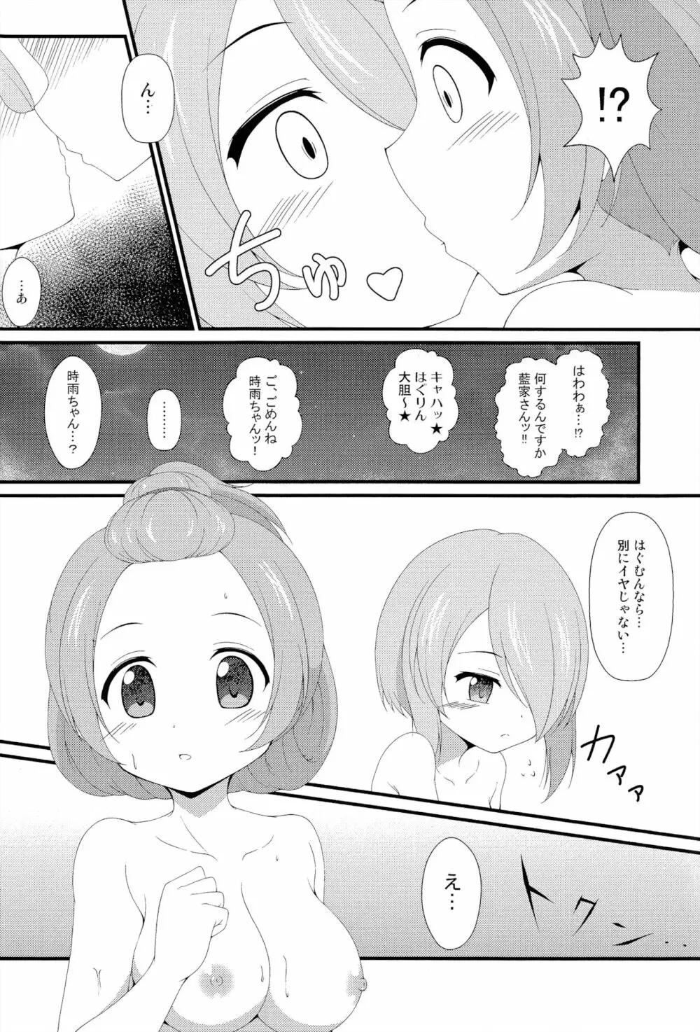 一緒に天辺イこ☆ - page5