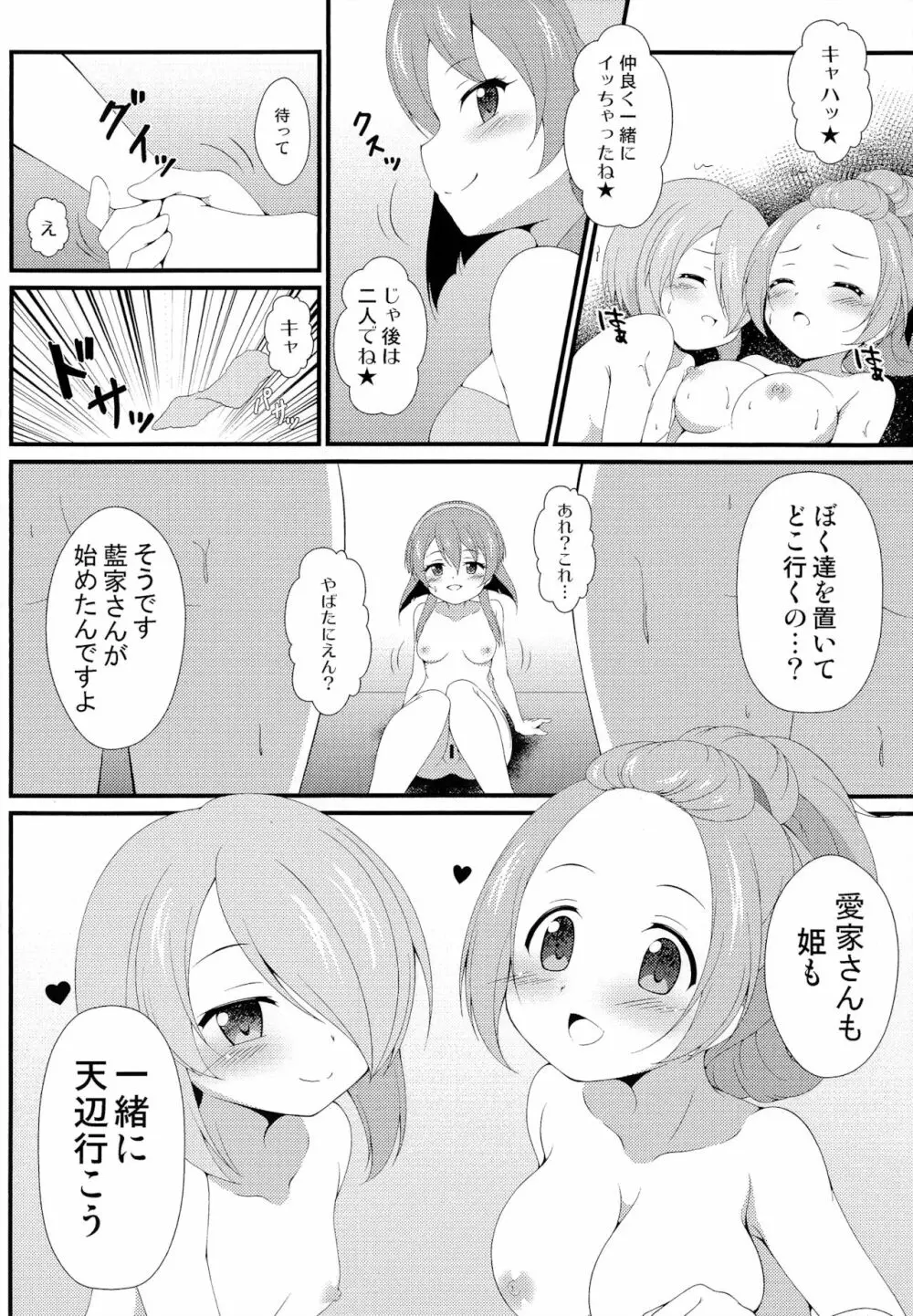 一緒に天辺イこ☆ - page9