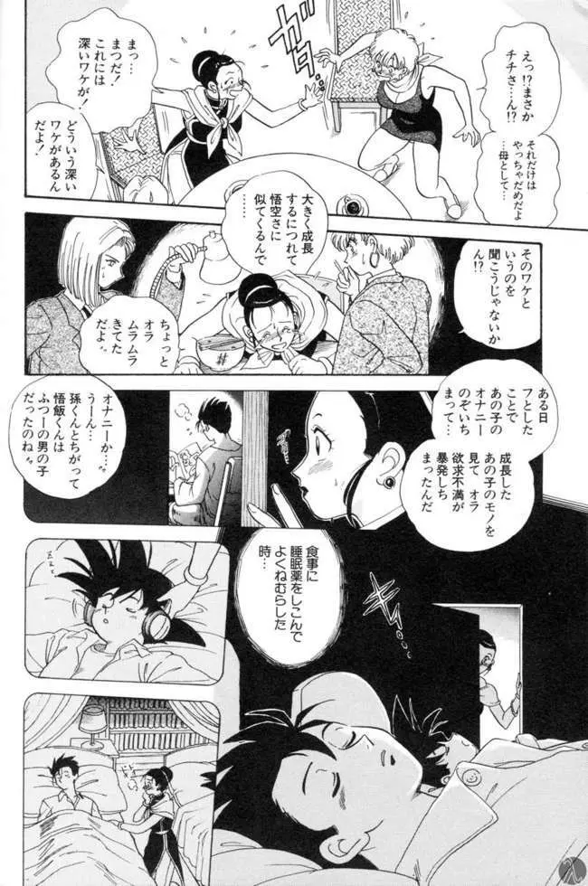 Dragonball 3 - page10