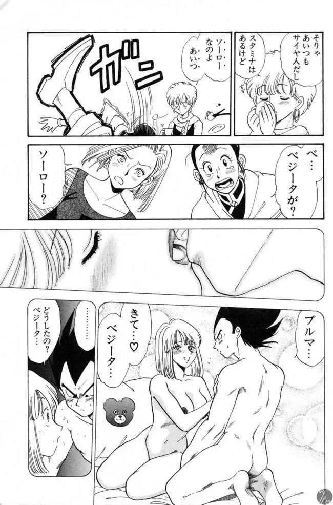 Dragonball 3 - page5