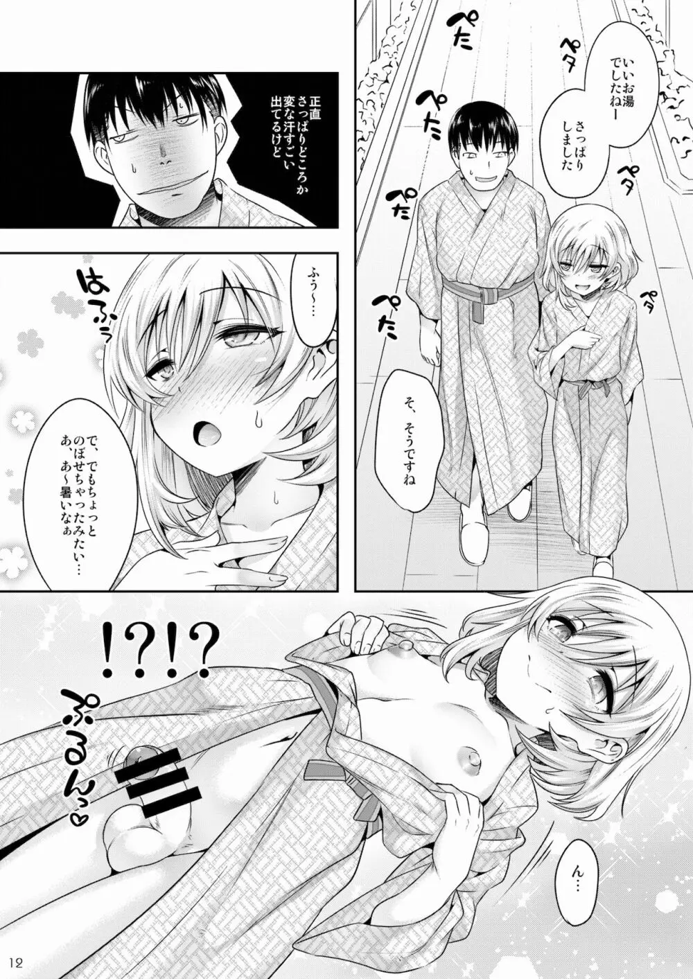 温泉旅行でエッチな男の娘と出会っちゃいました - page11