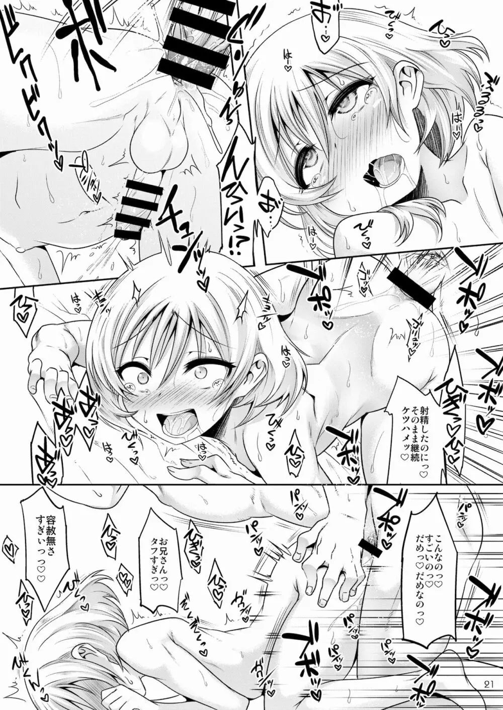 温泉旅行でエッチな男の娘と出会っちゃいました - page20