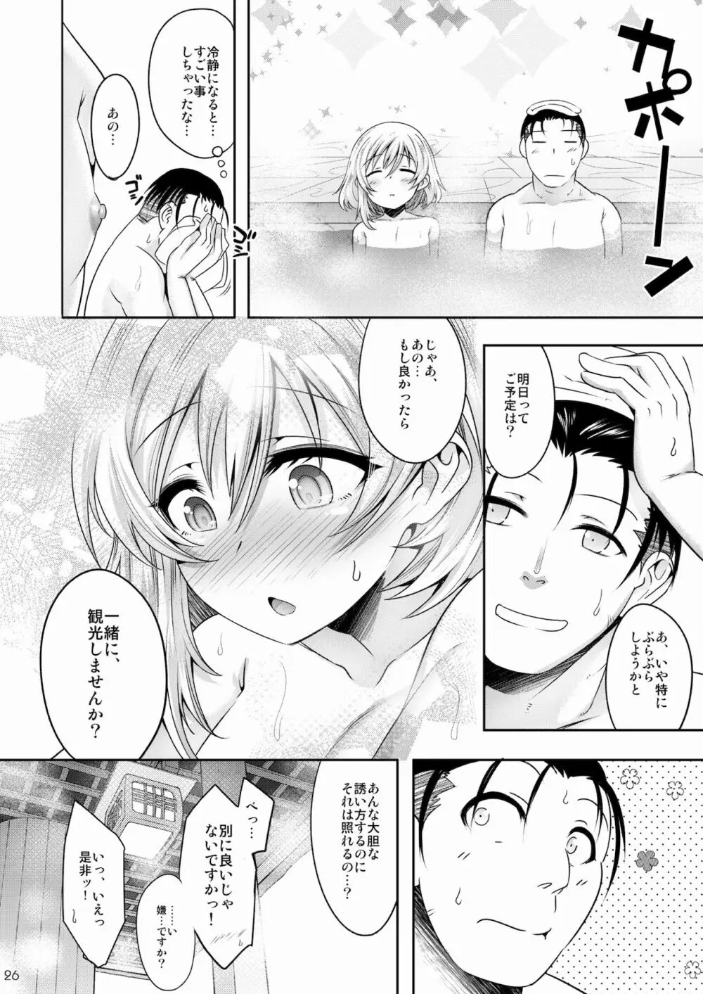 温泉旅行でエッチな男の娘と出会っちゃいました - page25