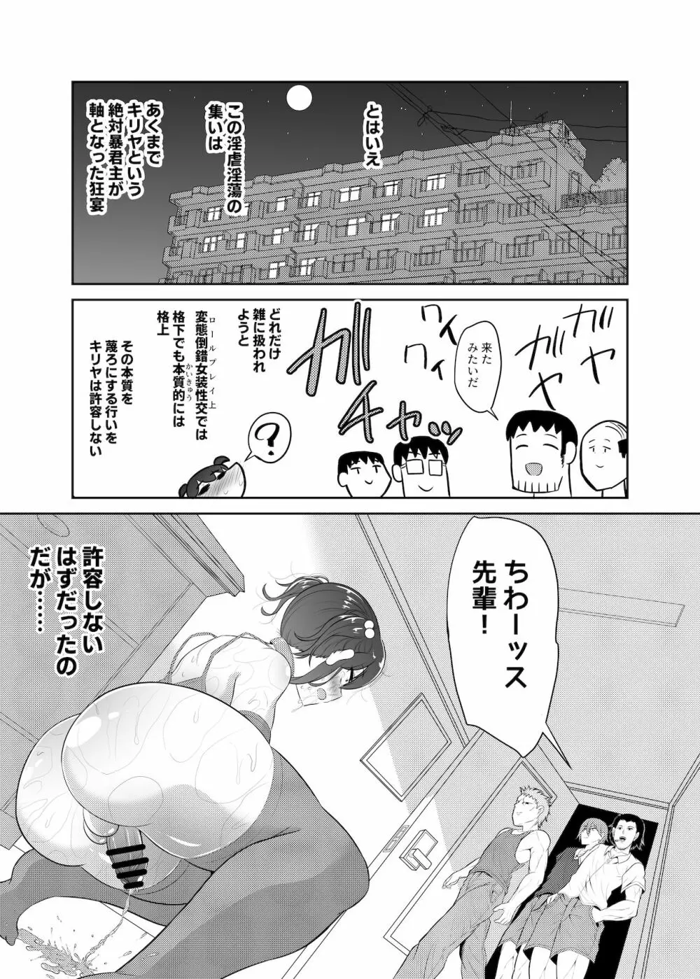 成敗!!パワハラ変態マゾカマ上司 - page15