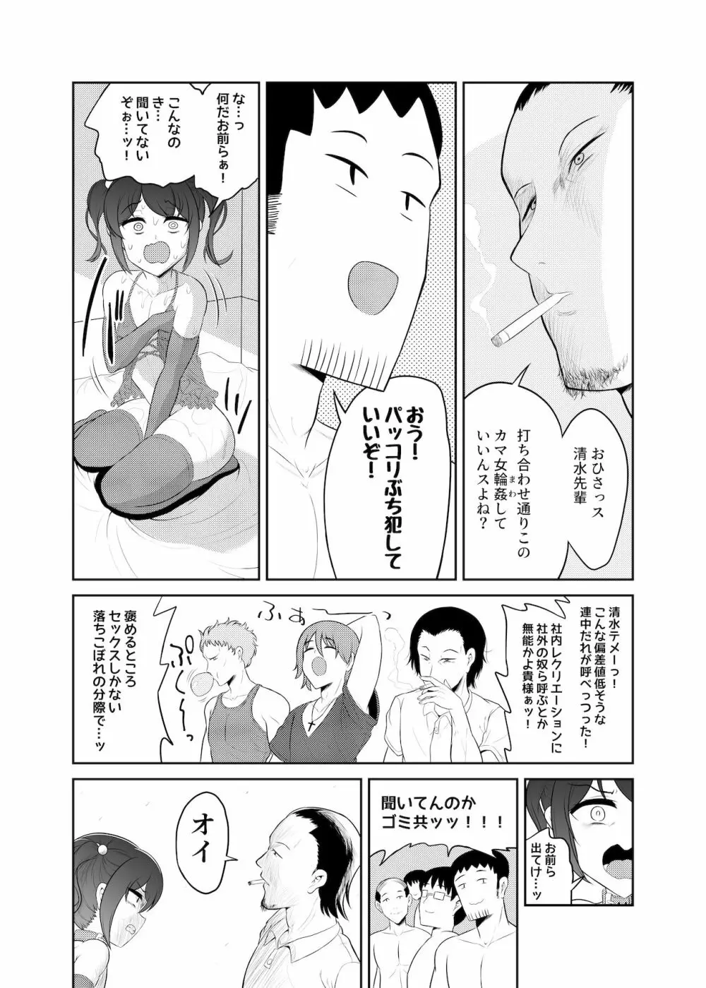 成敗!!パワハラ変態マゾカマ上司 - page16